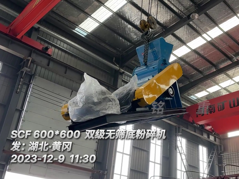 乐鱼官方网页版小型双级粉碎机发往湖北黄冈
