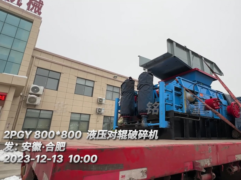 22 全液压对辊破碎机发货