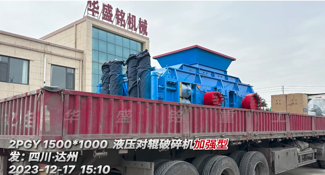 2 2PGY1510全液压对辊破碎机