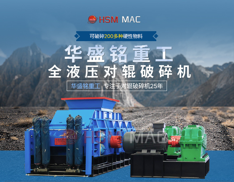 矿厂对辊破碎机" 矿厂对辊破碎机