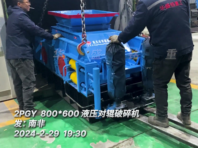 乐鱼官方网页版液压对辊破碎机助力南非砖厂降低原料成本