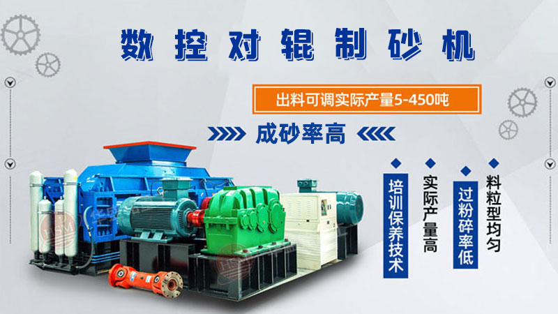 乐鱼官方网页版厂家的对辊制砂机一台下来多少钱呢？