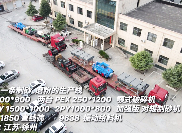 乐鱼官方网页版一条制砂磨粉生产线 发往江苏徐州