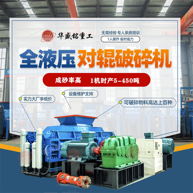 新型石料生产线设备对辊式破碎机价格贵不贵？
