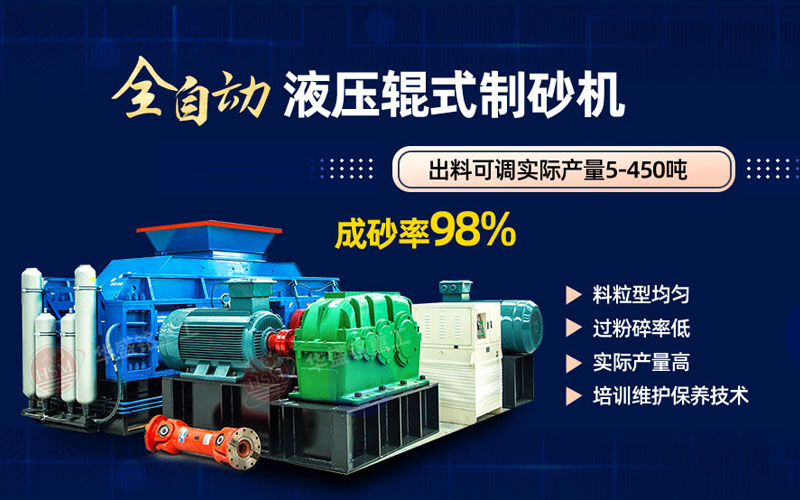 米石打砂选什么制砂机好？试试乐鱼官方网页版液压对辊制砂机