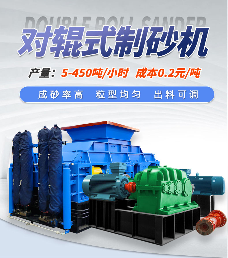 玄武岩、白云石为什么亲睐与乐鱼官方网页版大型对辊制砂机？