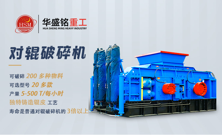 从原料到精品砂：对辊制砂机的性能优势与应用全解析