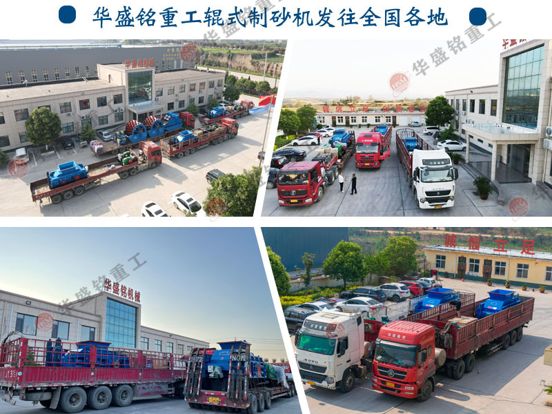 对辊制砂机发货现场 对辊制砂机发货现场