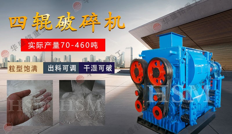 为什么乐鱼官方网页版四辊破碎机设备在市场上得信赖