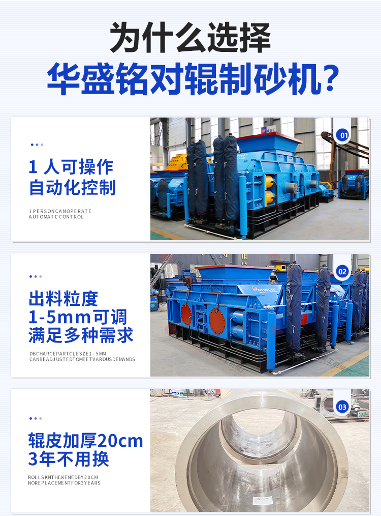 乐鱼官方网页版-对辊制砂机_003.jpg