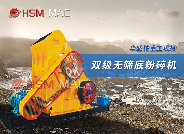 双级粉碎机 双级粉碎机