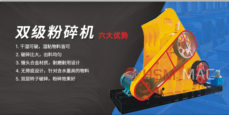 双级无筛底粉碎机