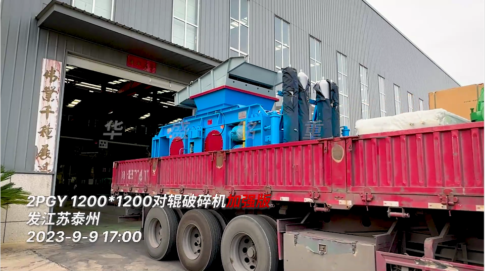 1212液压对辊破碎机(发货视频)