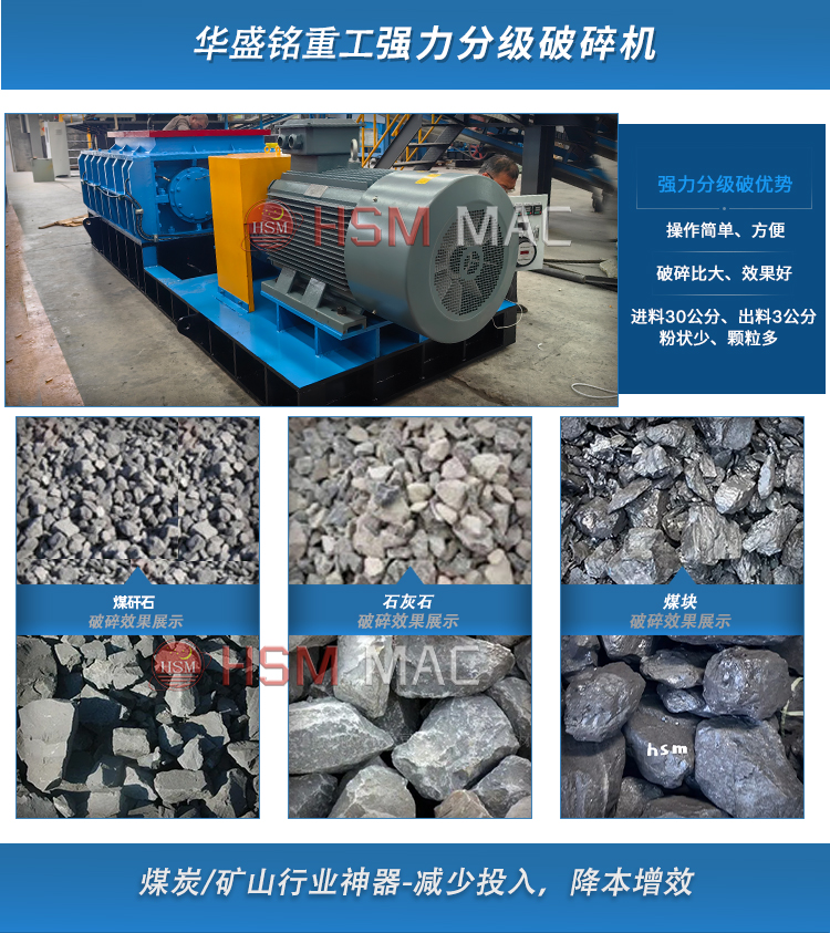 石灰石分级破碎机