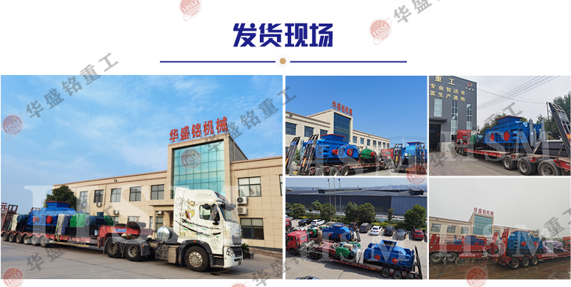 对辊制砂机发货现场 对辊制砂机发货现场